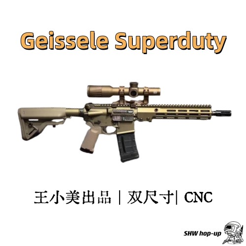 Geissele super duty 王小美出品