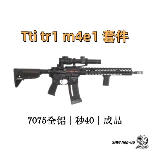 Tti tr1 m4e1 套件 成品预售 ATM波箱 铝合金机匣套件