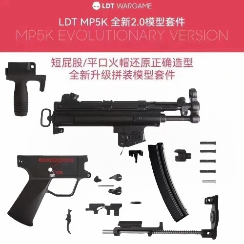 LDT 全金属mp5k 仅套件 可代组