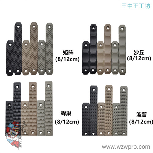 RS护木 DDCM-lok Keymod系统尼龙护木片