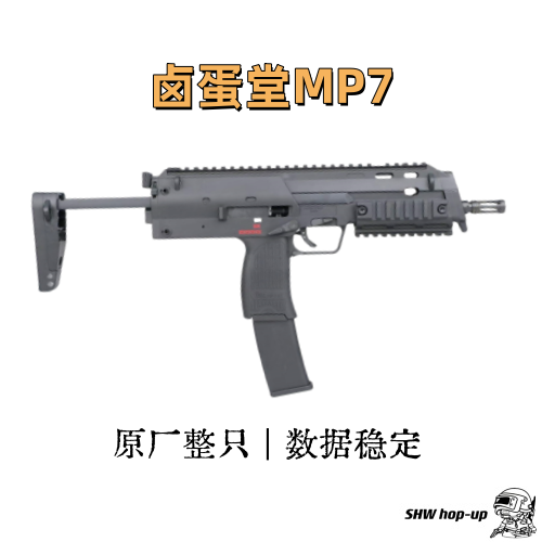 LDT卤蛋堂MP7成品