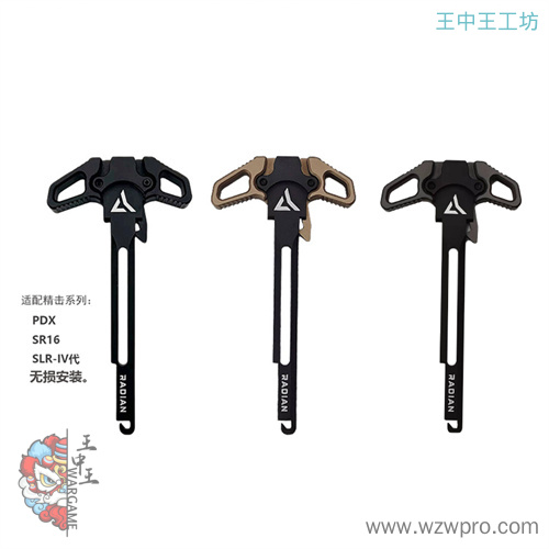 RADIAN CNC改装全金属拉机柄