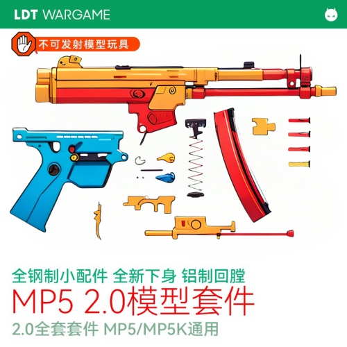 [进化]LDT MP5 2.0全新升级模型套件 大量钢件升级  加套件 UTG护木