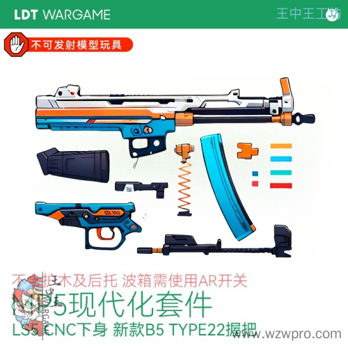 卤蛋堂MP5 2.0 UTG套件 整组 现代化套件