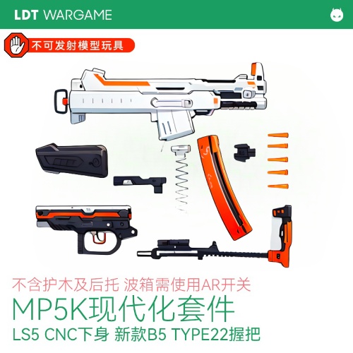 MP5K现代化套件 LS5 CNC铝下身 UTG PRO护木