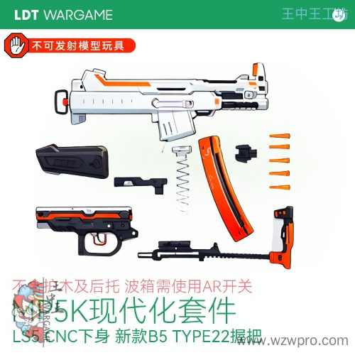 MP5K现代化套件 LS5 CNC铝下身 UTG PRO护木
