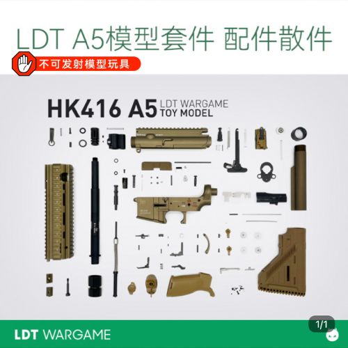 LDT HK416A5全铝套件 全金 A5 拼装模型玩具套件散件 送回膛套件