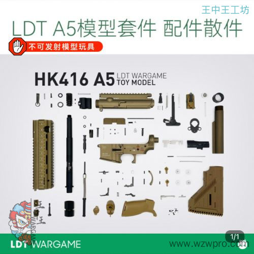 LDT HK416A5全铝套件 全金 A5 拼装模型玩具套件散件 送回膛套件