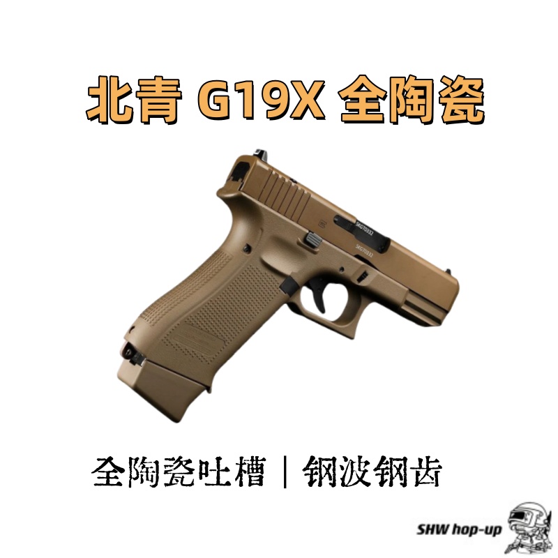 北青-G19X钢波无刷（陶瓷滑套可选全身陶瓷）美标认证