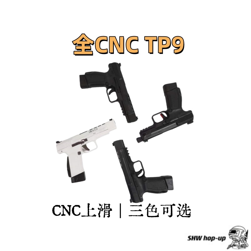 CNC  TP9 三色可选，电手 陶瓷白