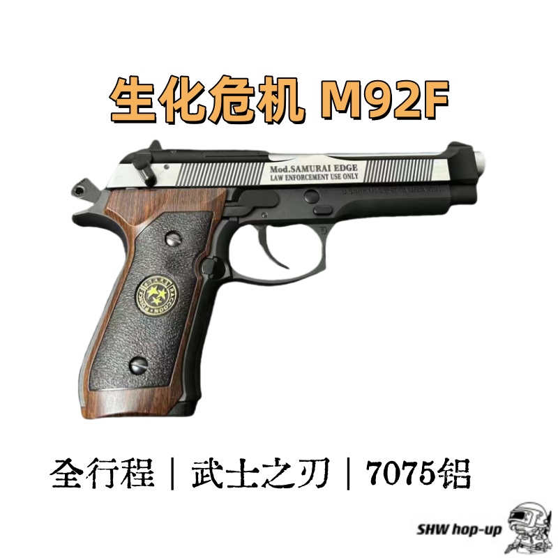 生化危机 M92F 全行程  全CNC 木盒发货