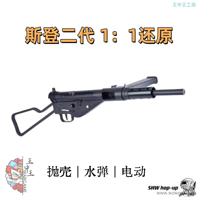 斯登司登二代，六系铝合金 1：1还原科教影视道具专用 可做旧  抛壳 水弹双模式  全金属