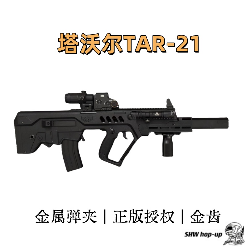 以色列TAR-21  塔沃尔突击步枪 正版授权