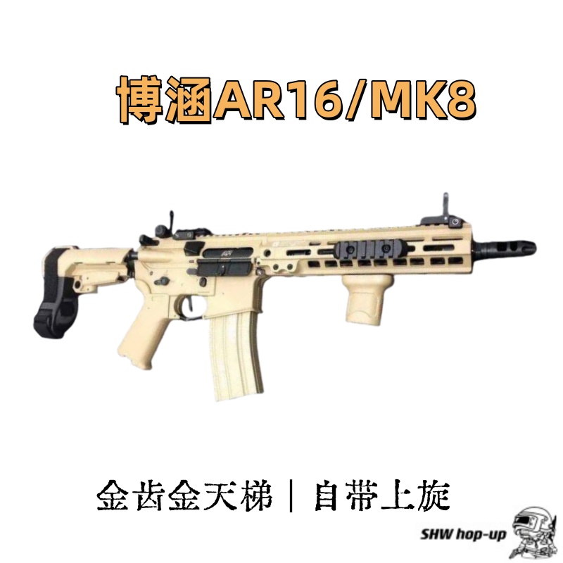 博涵AR16/MK8  剪刀分体机匣