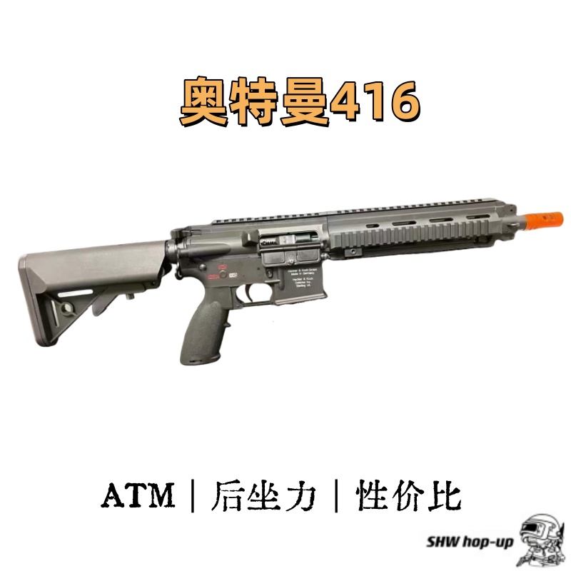 ATM416  超便宜奥特曼  ATM带火控编程 带后坐力