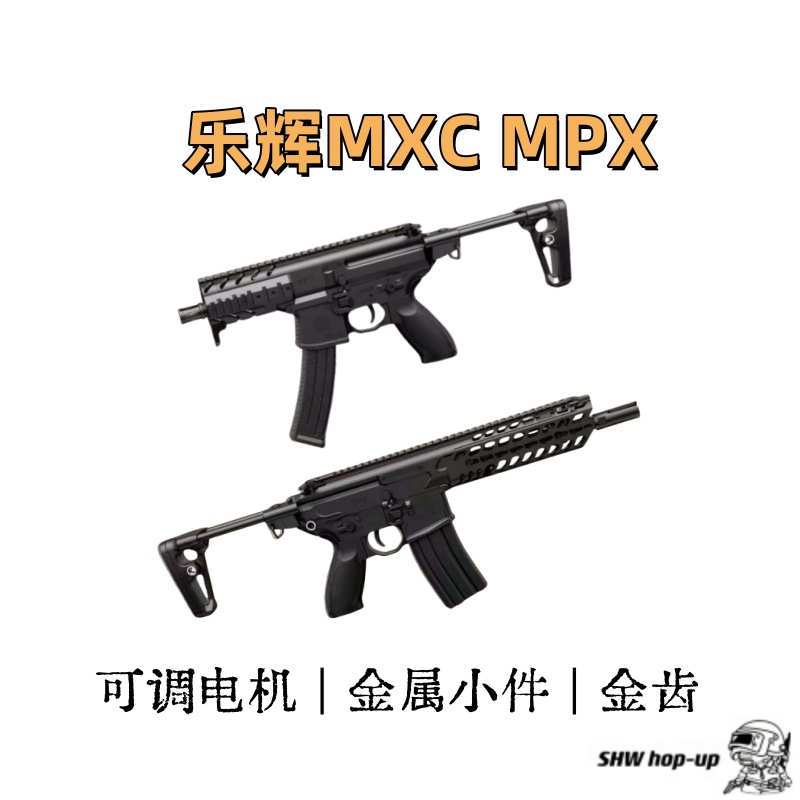 乐辉MPX MPX  可调电机 金齿金天梯  全新复活