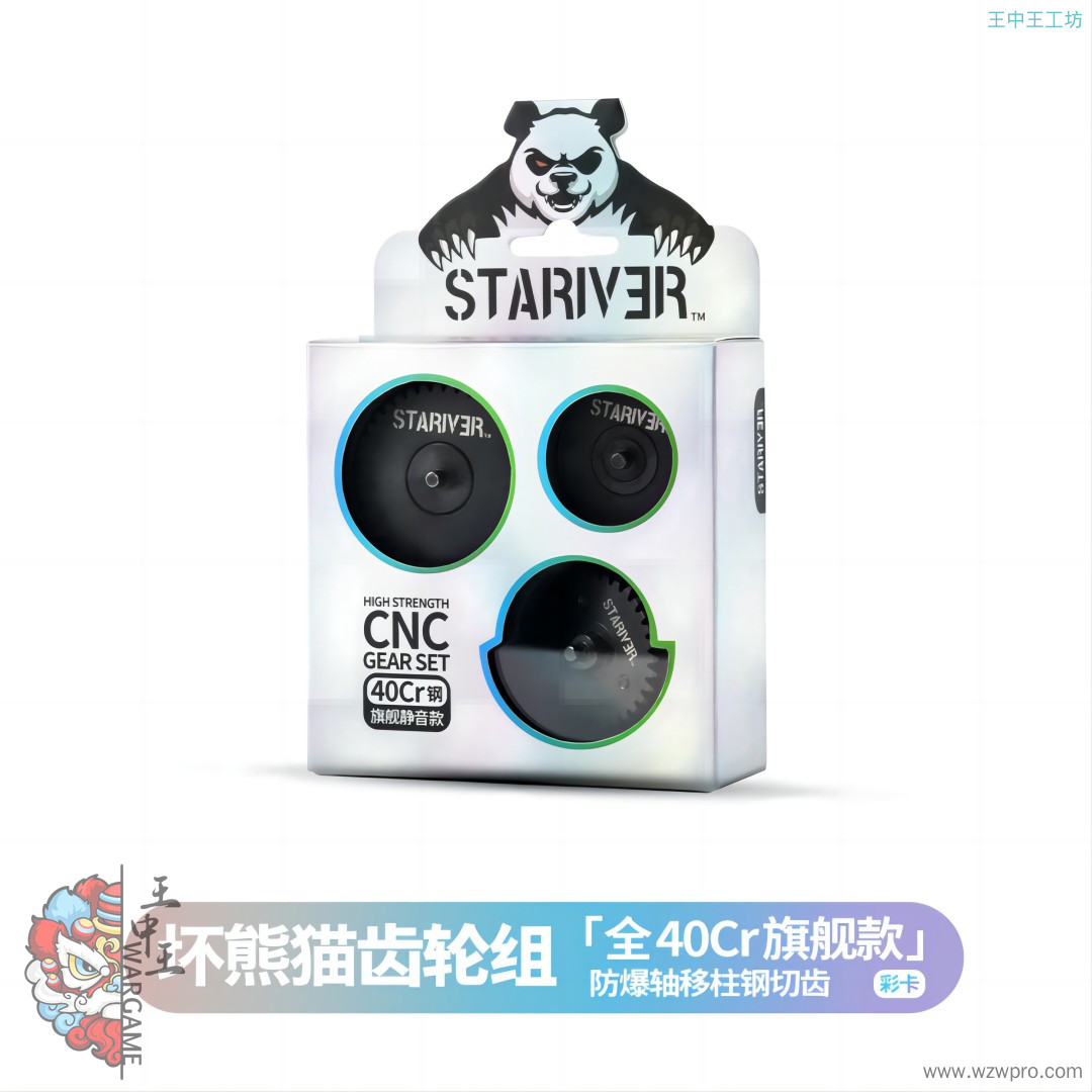 星河实验室 坏熊猫彩卡移柱钢切齿 旗舰产品防爆静音全CNC齿轮组