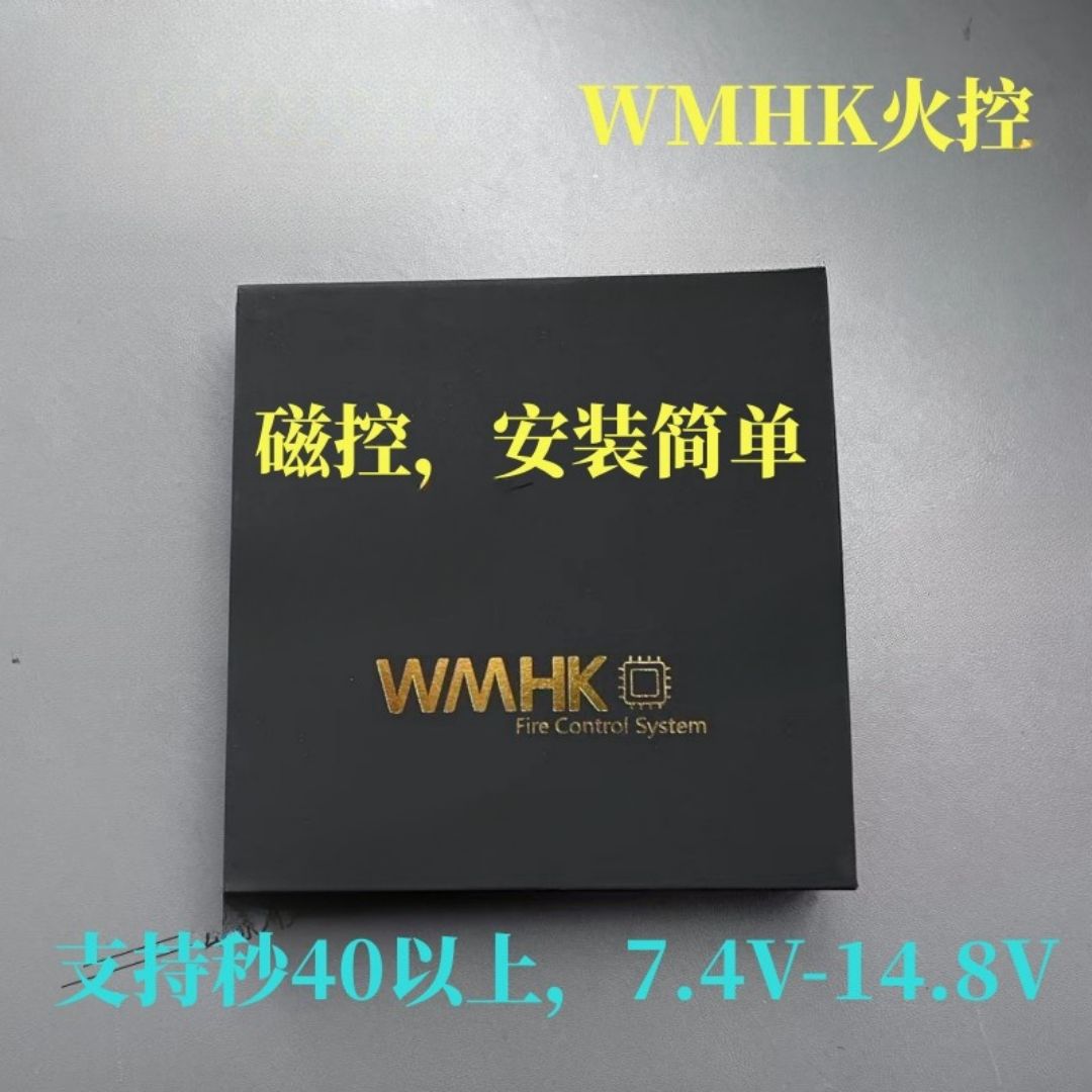 WMHK火控系列磁控7.4V-14.8V电压防短路保护ROCK更新版本微动开关