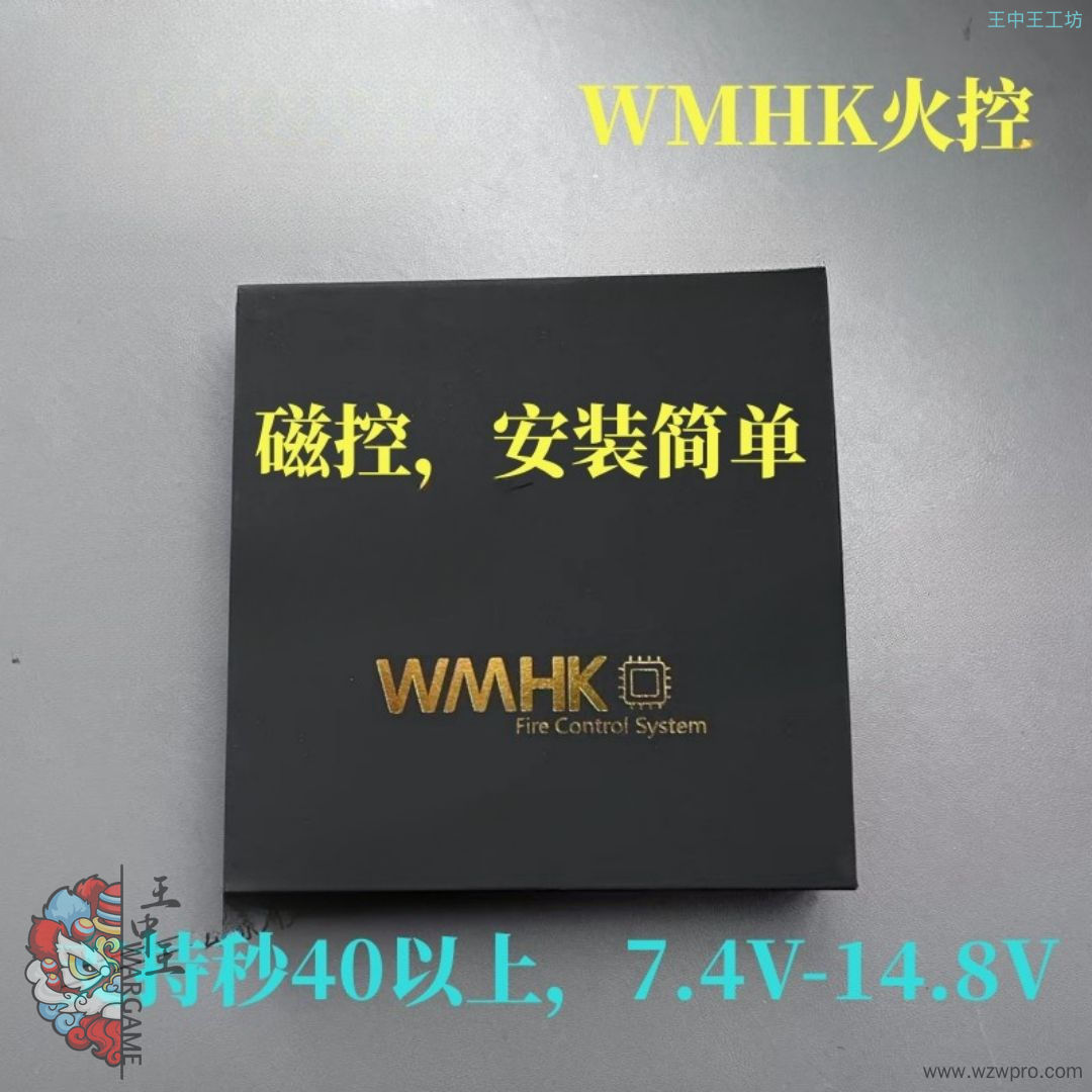 WMHK火控系列磁控7.4V-14.8V电压防短路保护ROCK更新版本微动开关