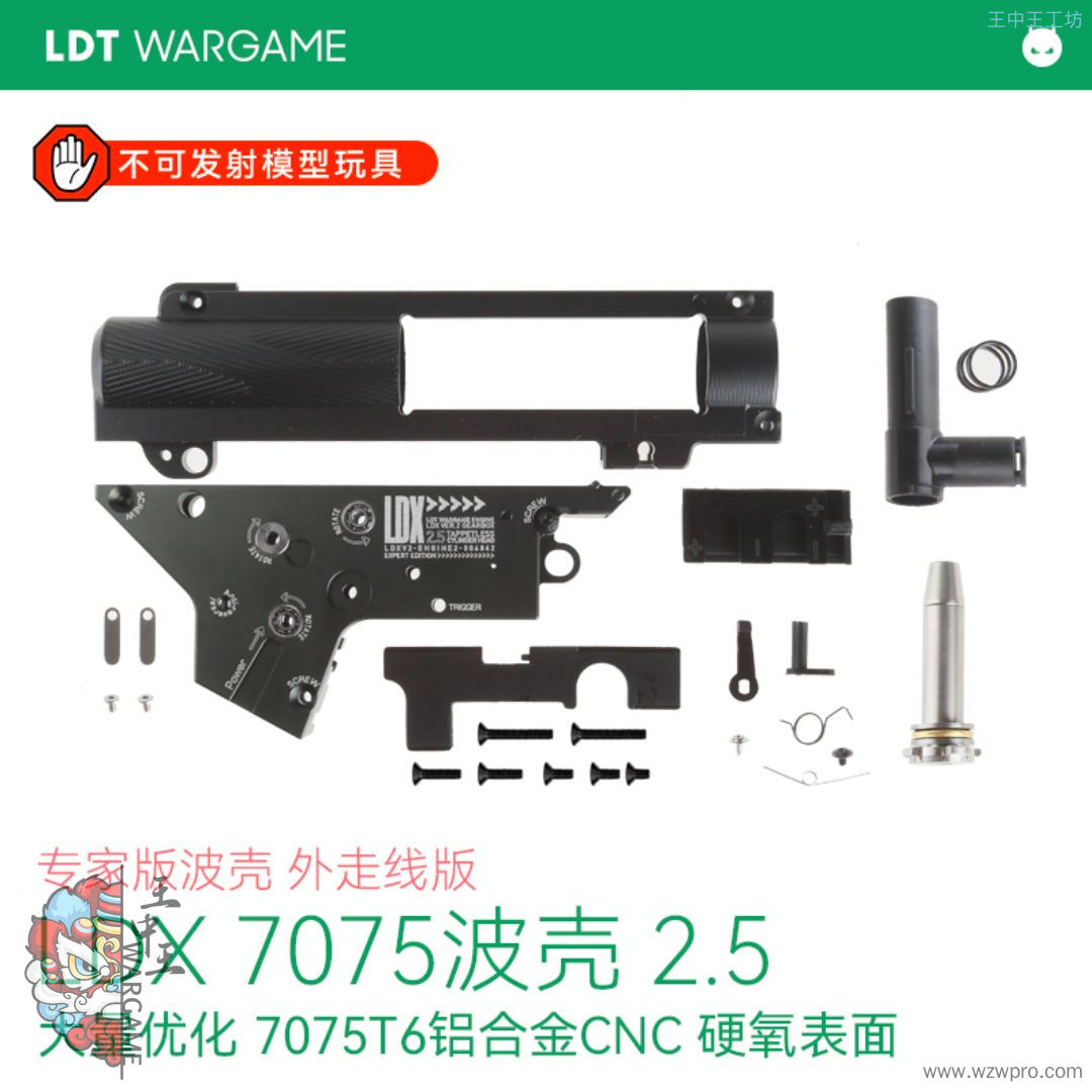 LDX CNC7075 3.0波壳 专家版外走线波壳套件内部件套件