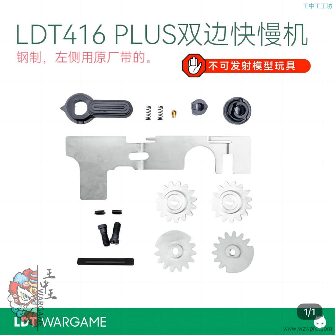 LDT 416Plus双边快慢机 钢制 LDX和SE 玩具模型NERF软蛋/水弹玩具模型