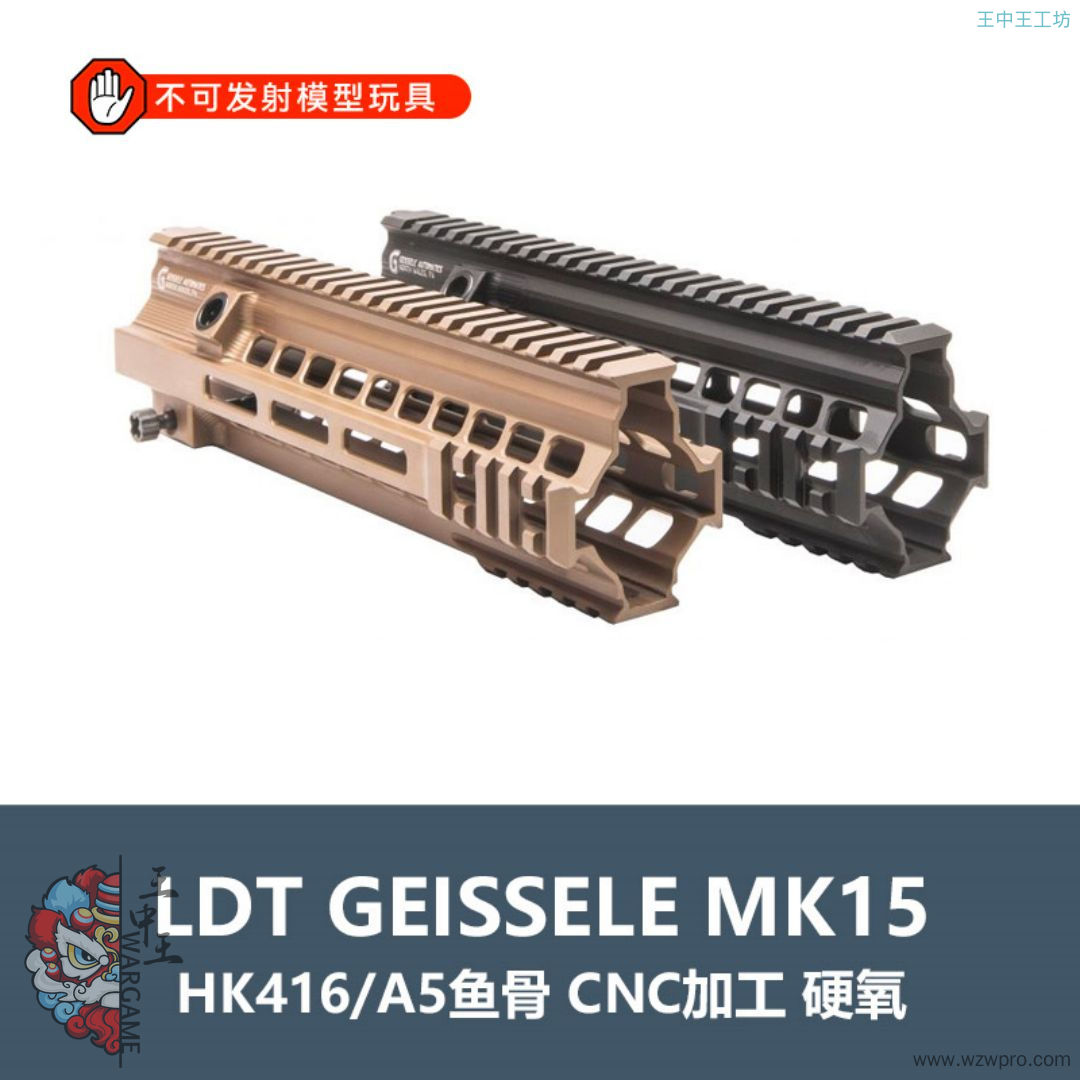 LDT HK416 / A5 GEISSELE MK15模型装饰金属骨 硬氧NERF软蛋/水弹玩具模型