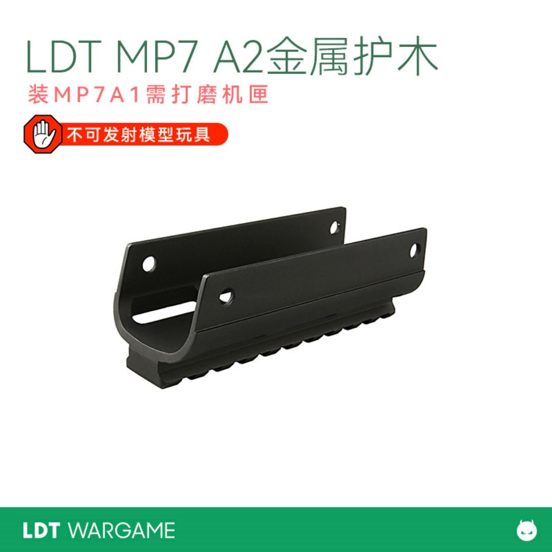 LDT MP7 A2金属护木 骨NERF软蛋/水弹玩具模型