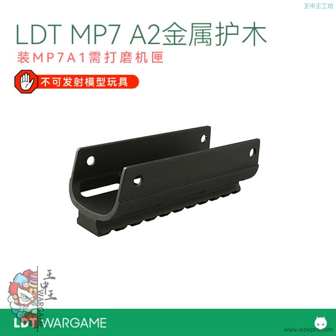 LDT MP7 A2金属护木 骨NERF软蛋/水弹玩具模型