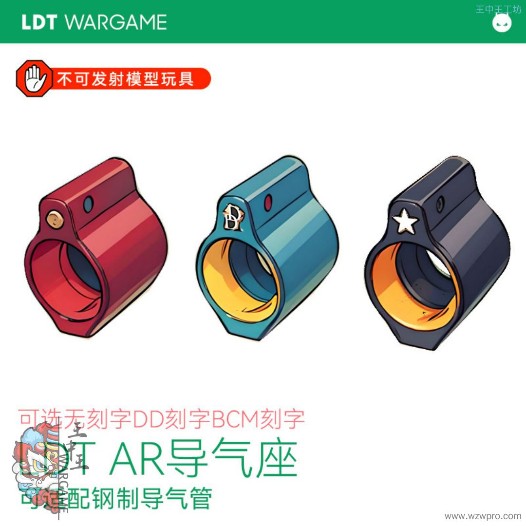 LDT AR金属 导座装饰 BCM刻字导座NERF软蛋/水弹玩具模型