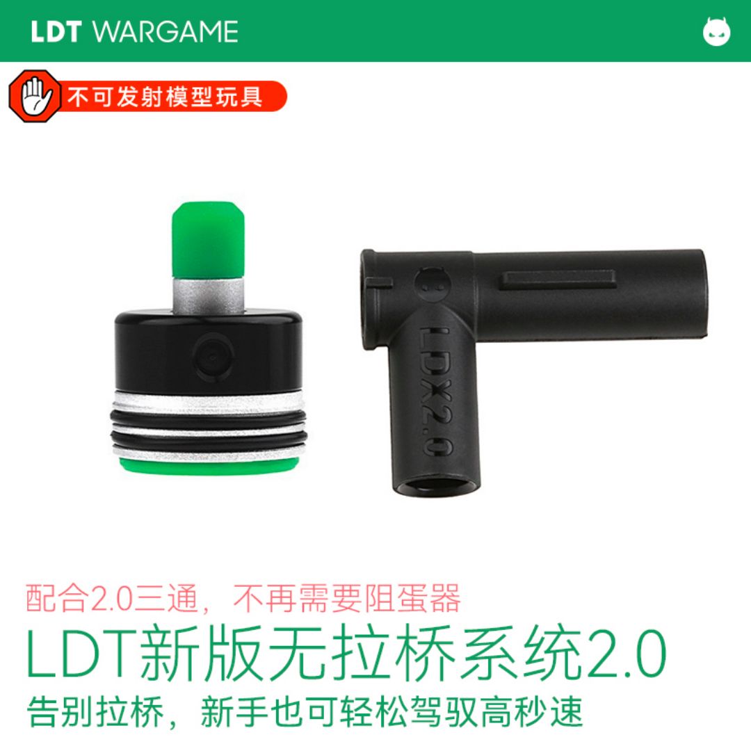 新版LDT无拉桥系统2.0 缸头+推嘴组合 适配LDX NERF软蛋/水弹玩具模型