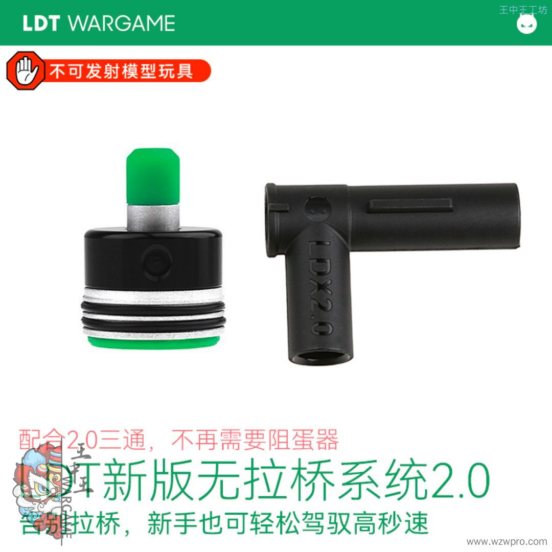 新版LDT无拉桥系统2.0 缸头+推嘴组合 适配LDX NERF软蛋/水弹玩具模型