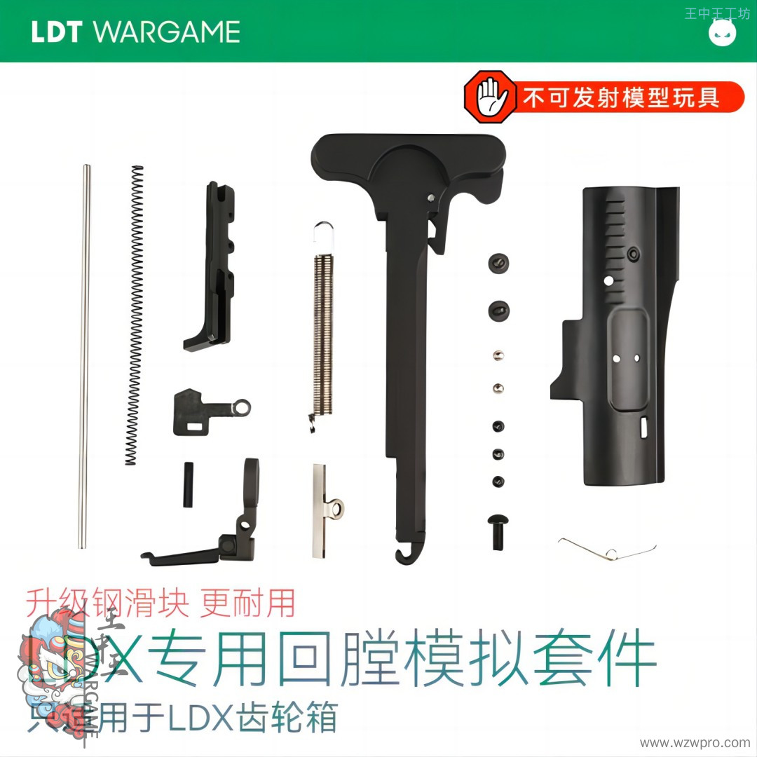 LDT 钢制滑块版 LDX波箱专用回膛趟空挂套件 NERF软蛋/水弹玩具模型