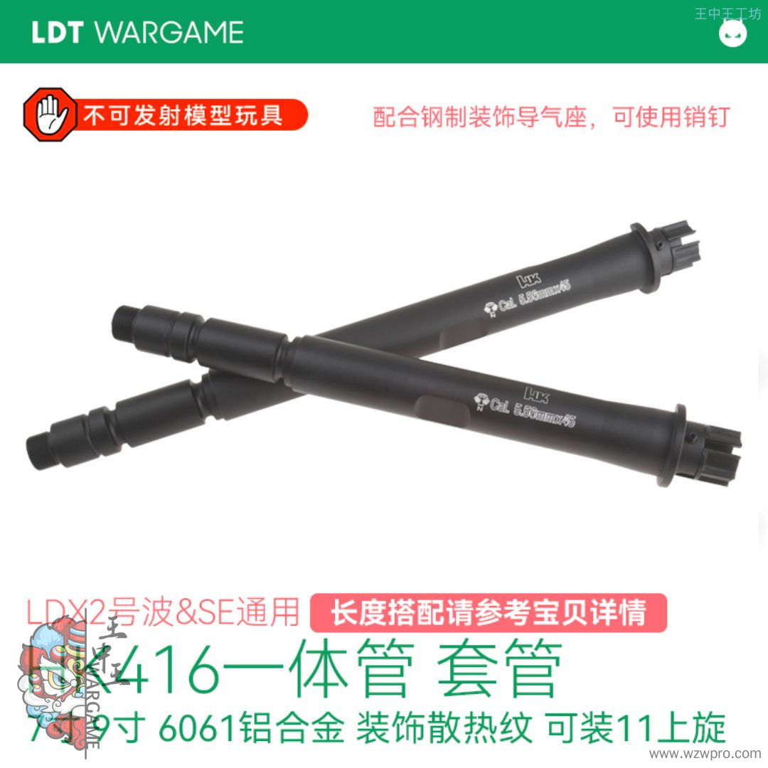 LDT A5 HK416一体管 SE&amp;amp;amp;amp;LDX通用套管 外管HK416 HK416C 6061铝制 精细散热纹水弹玩具模型