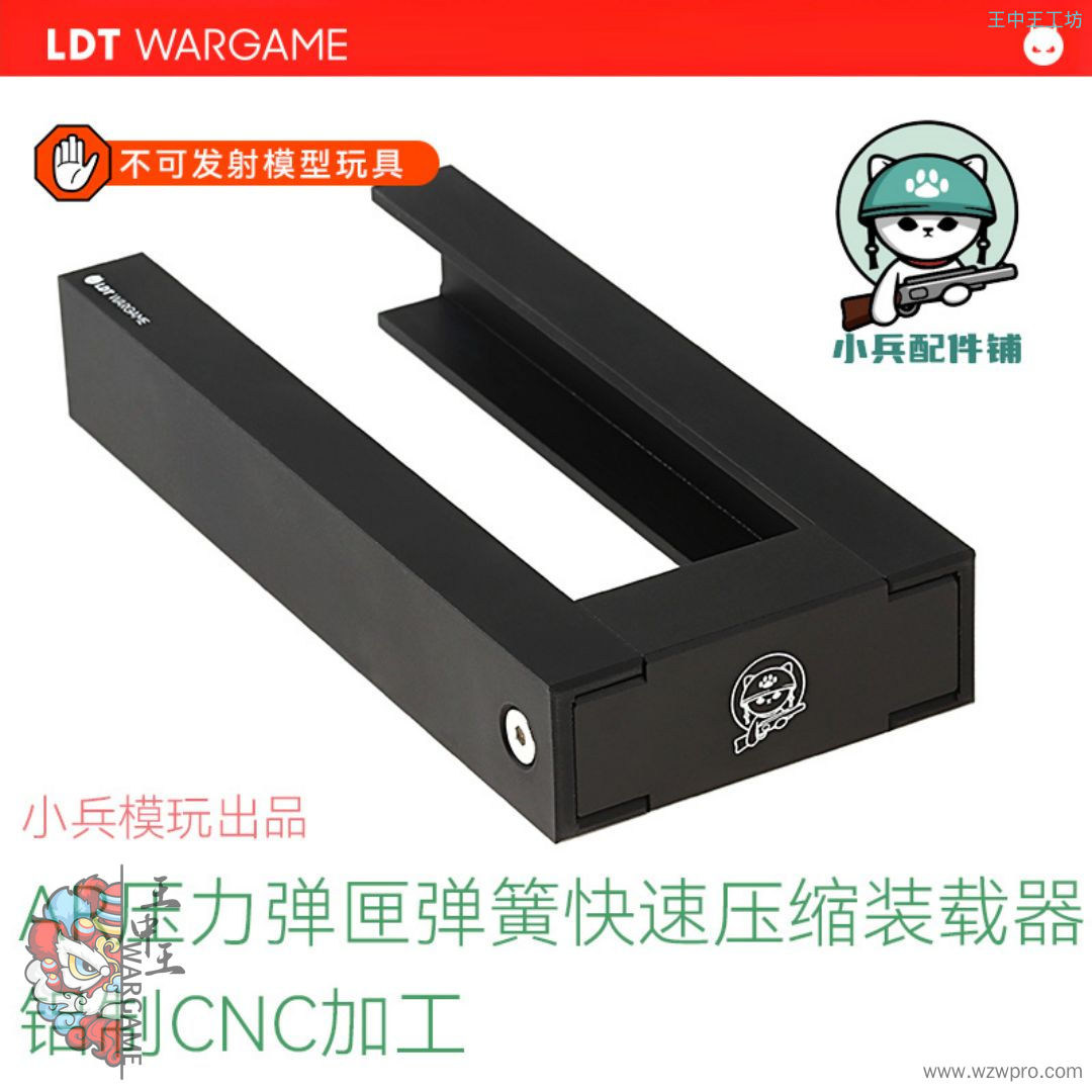 LDT AR压力蛋盒弹簧快速压缩装载器 铝制CNC加工 小兵模玩出品