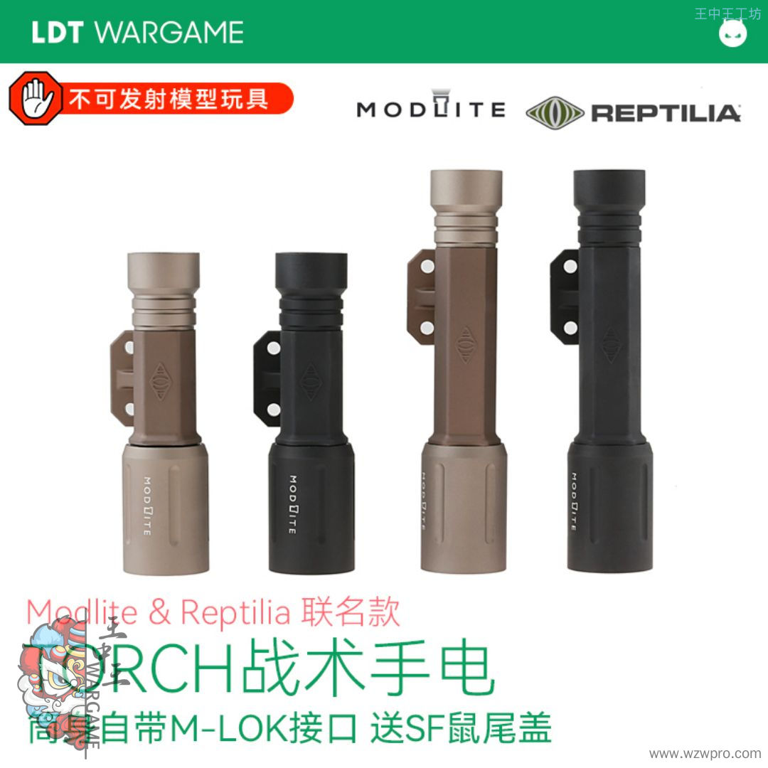 LDT高品Modlite&amp;amp;amp;Reptilia联名款torch手电1300流明强光手电筒-送SF鼠尾盖+鼠尾+MLOK底座