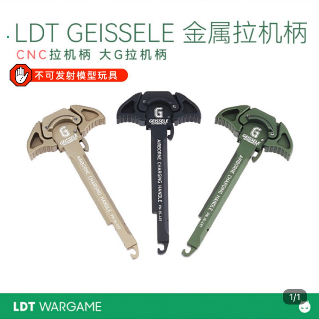 LDT大G金属拉机柄 GEISSELEL CNC拉机柄 支持回膛套件 不支持尼龙匣自带机片NERF软蛋/水弹玩具模型