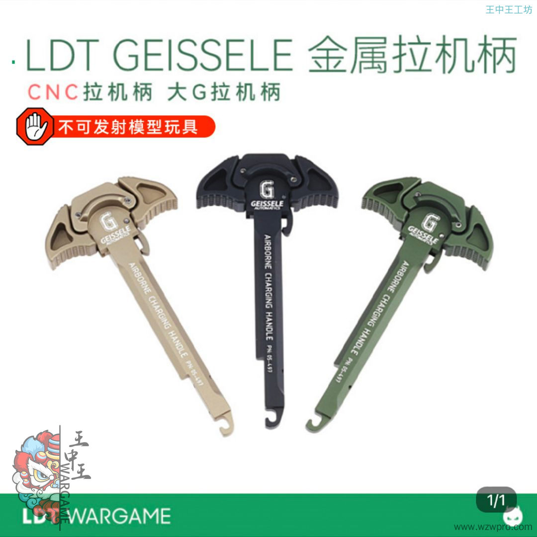 LDT大G金属拉机柄 GEISSELEL CNC拉机柄 支持回膛套件 不支持尼龙匣自带机片NERF软蛋/水弹玩具模型