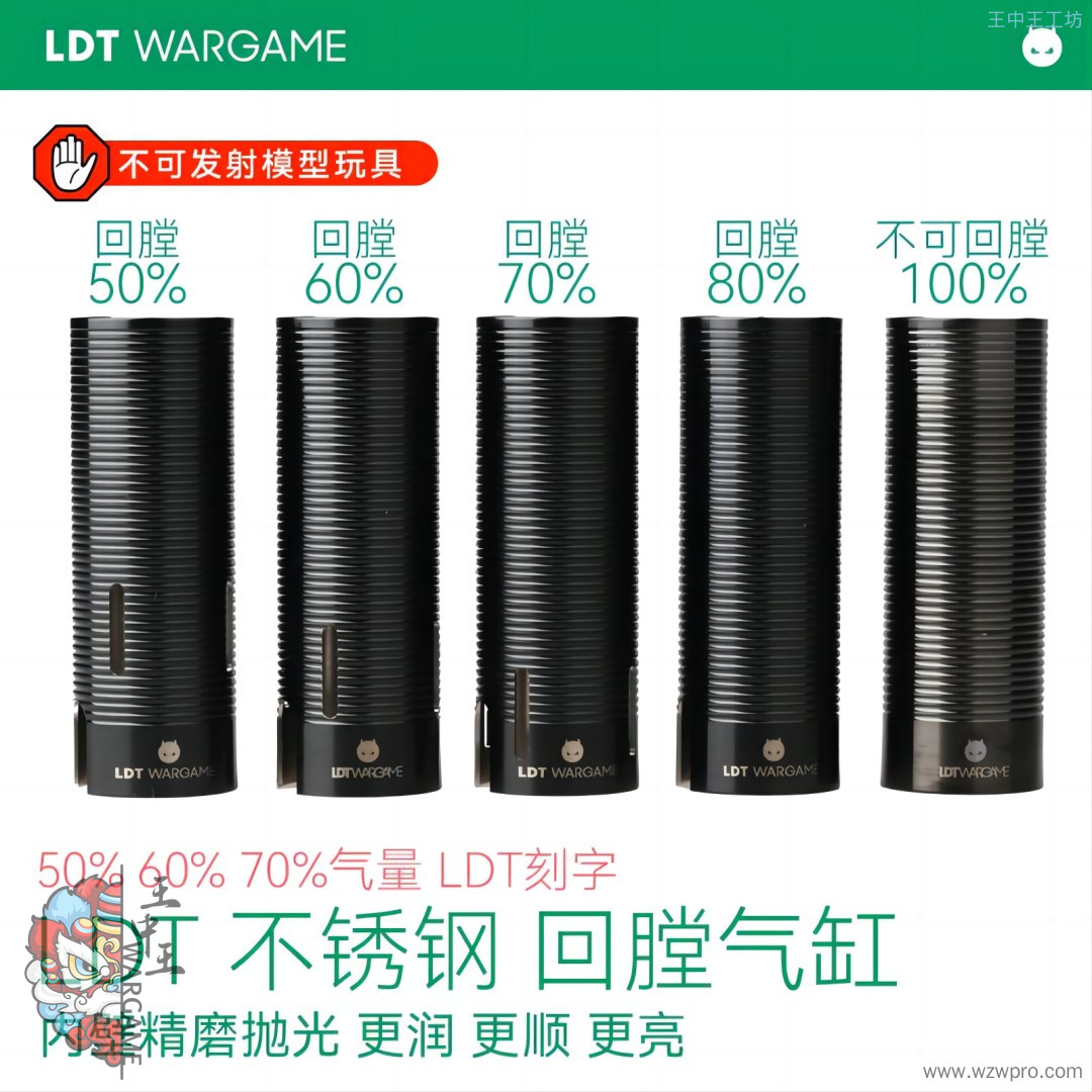 LDT 不锈钢 回膛气缸 50% 60% 70%气量 内壁精磨抛光 更润 更滑 更亮NERF软蛋/水弹玩具模型