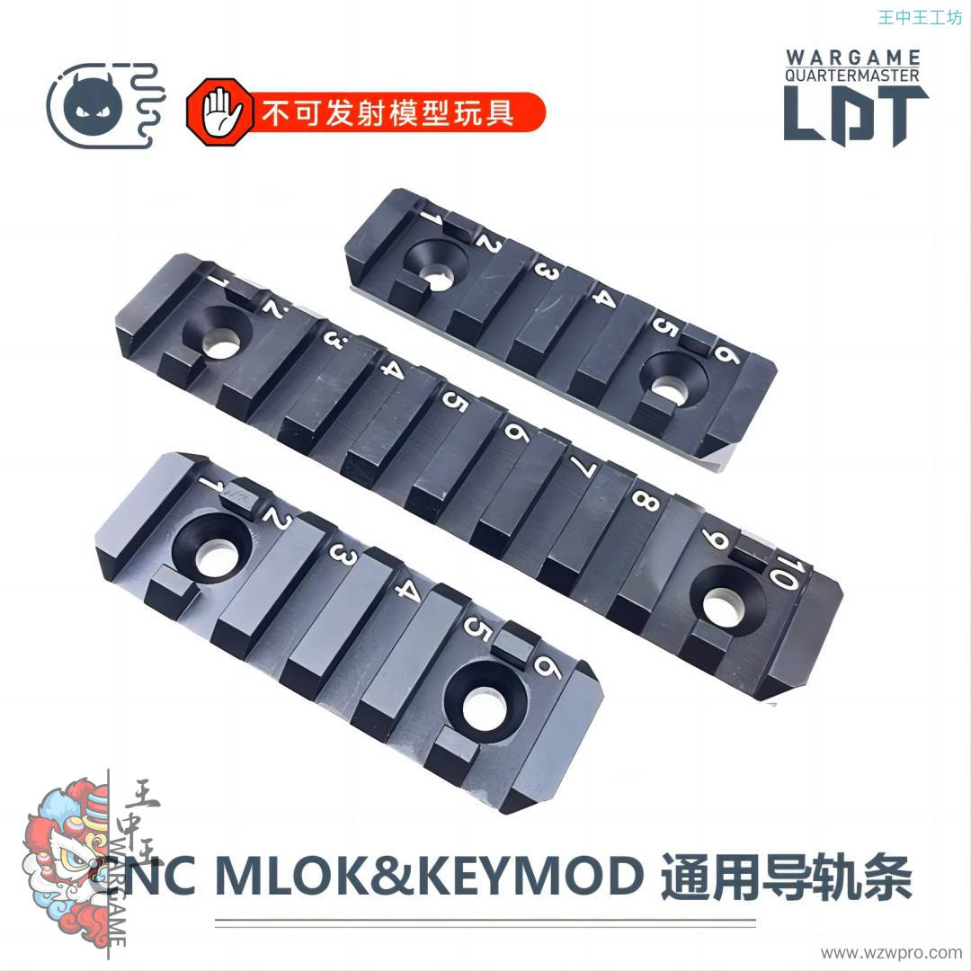 LDT CNC导轨条 Keymod MLOK通用模型导轨NERF软蛋/水弹玩具模型