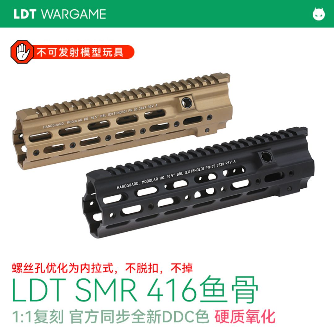 LDT 台灯装饰HK416/A5 SMR 10.5英寸玩具装饰骨模型 二代 （单独导轨片tan色）NERF软蛋/水弹玩具模型