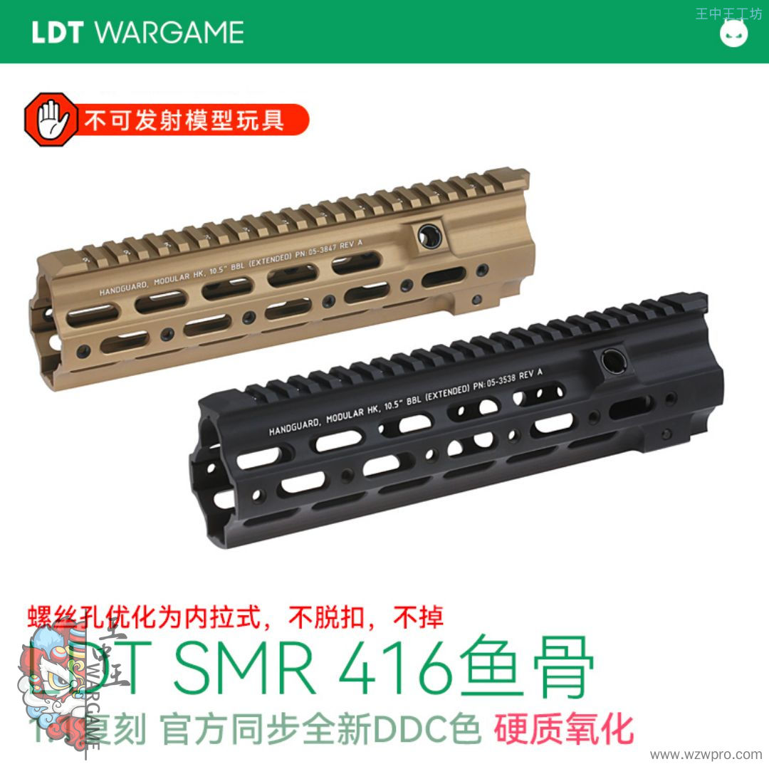 LDT 台灯装饰HK416/A5 SMR 10.5英寸玩具装饰骨模型 二代 （单独导轨片tan色）NERF软蛋/水弹玩具模型