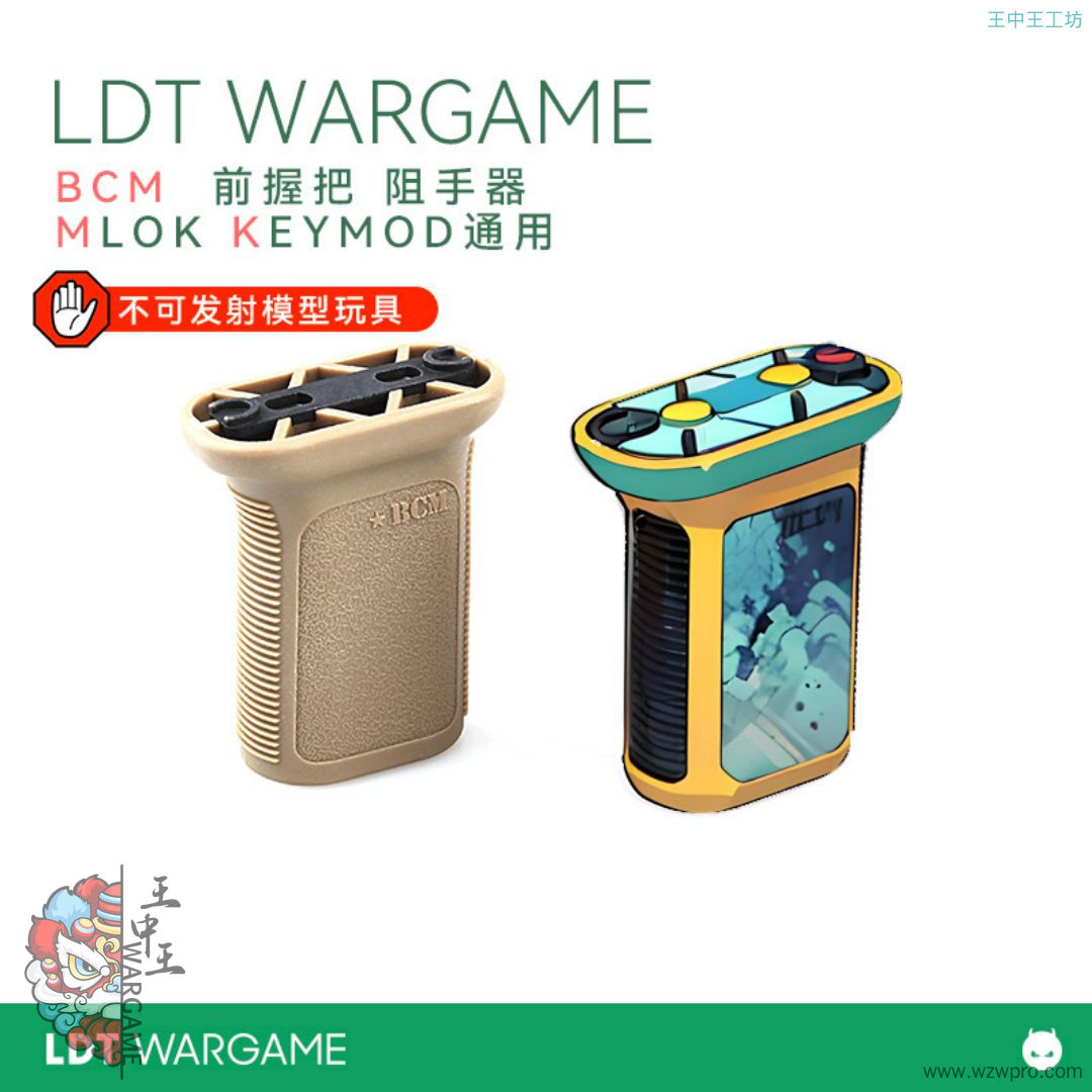 LDT BCM刻字重制版前手把模型 阻手器 MLOK KEYMOD 通用 无底盖NERF软蛋/水弹玩具模型