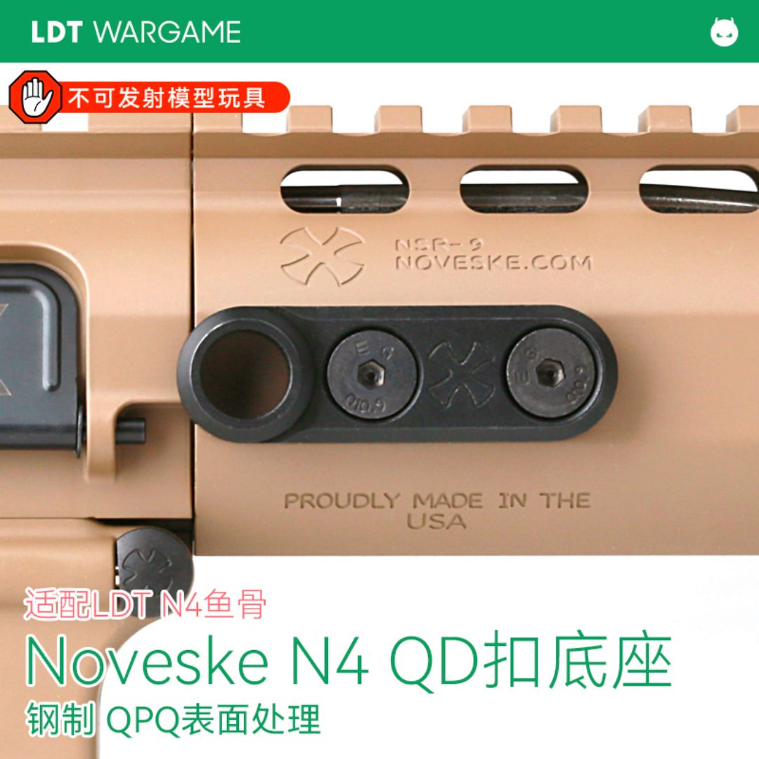 LDT Noveske N4 钢制QD扣底座模型 背带扣底座