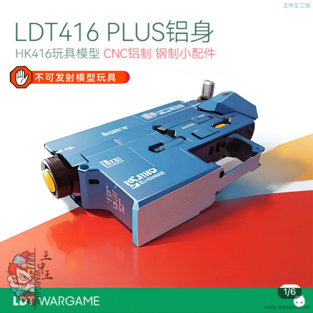 LDT416Plus 全新铝制HK416C/D 压铸铝+CNC  全钢制小配件 分体匣玩具模型套件NERF软蛋