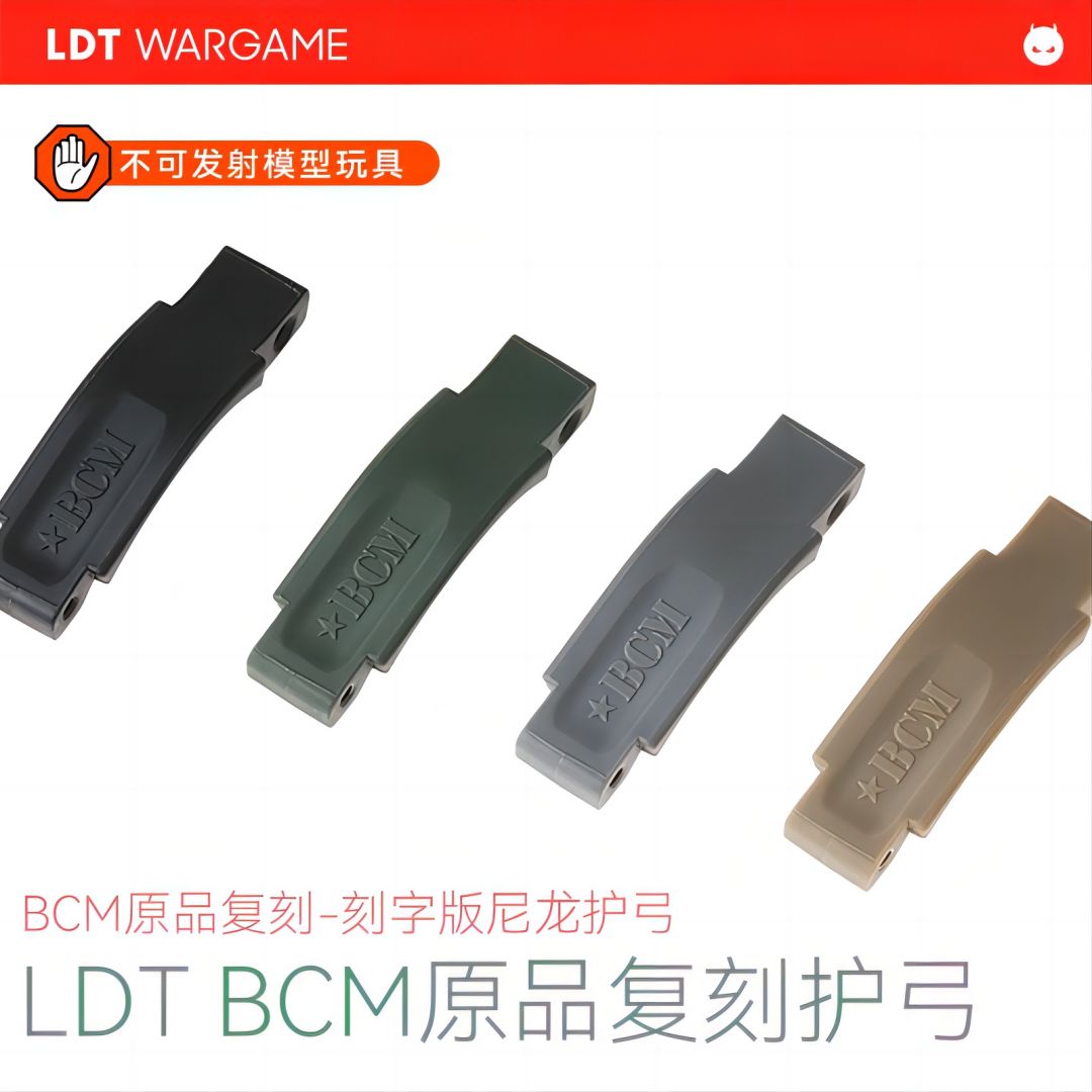 LDT BCM原品复刻-刻字版尼龙护弓