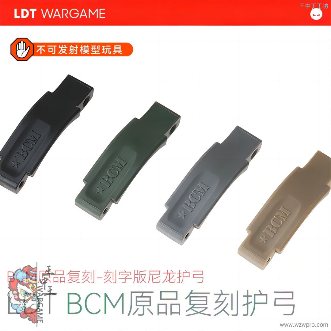 LDT BCM原品复刻-刻字版尼龙护弓
