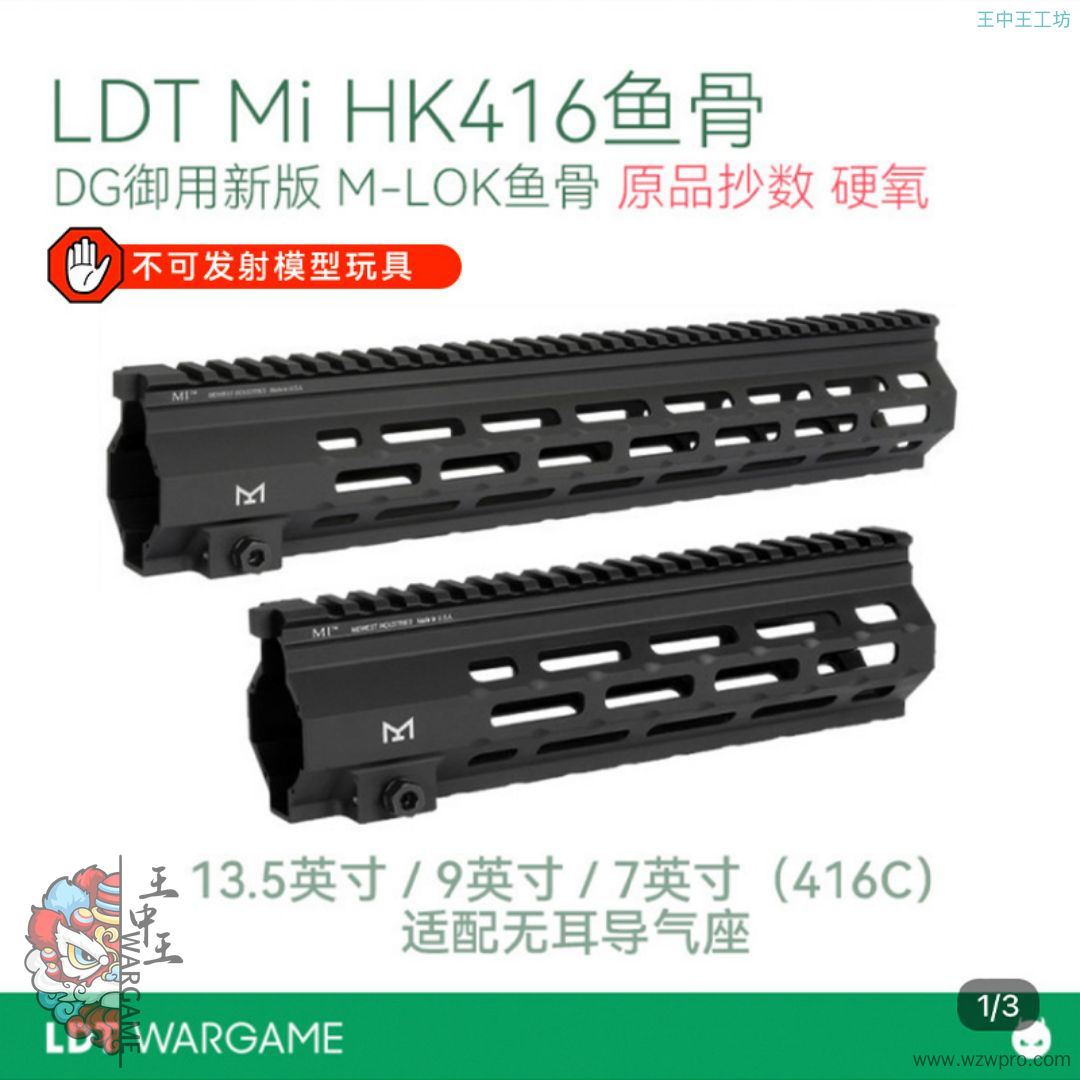 LDT DG御用新款 Mi for HK416骨 7寸（416C骨）/9寸/13.5 硬氧 玩具模型配件水弹玩具模型