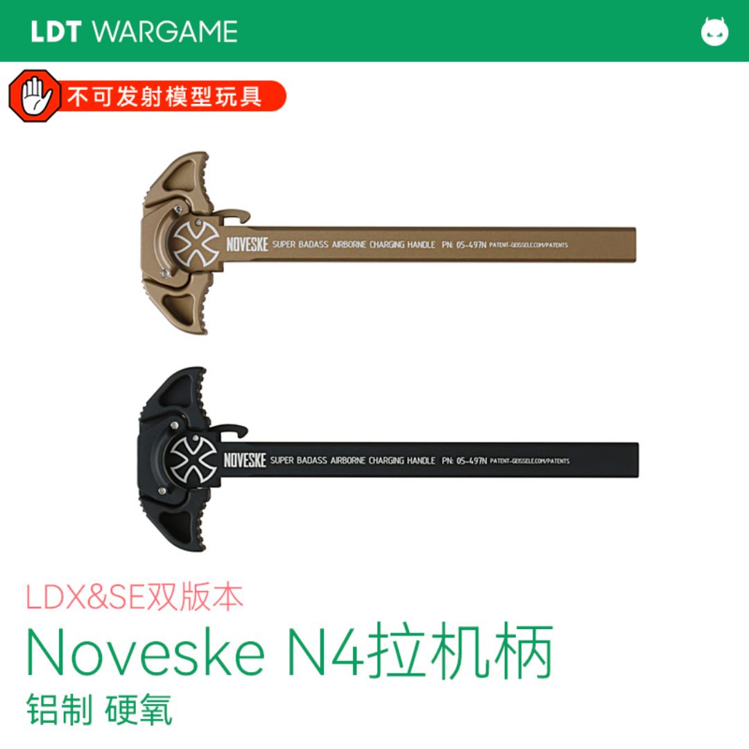 LDT Noveske N4拉机柄模型 铝制硬氧 二号波&amp;amp;amp;SE/ATM双版本