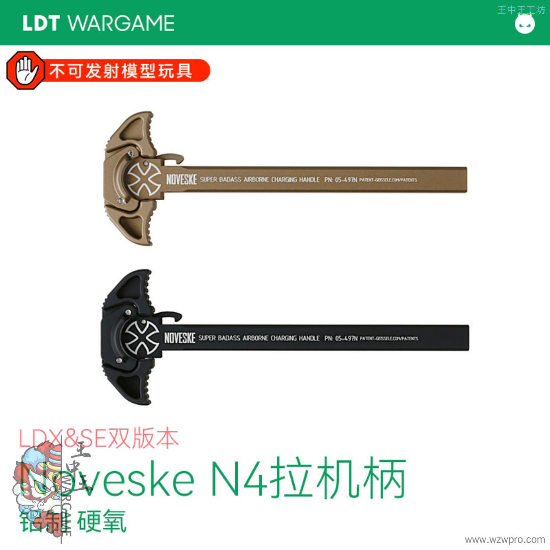 LDT Noveske N4拉机柄模型 铝制硬氧 二号波&amp;amp;amp;SE/ATM双版本