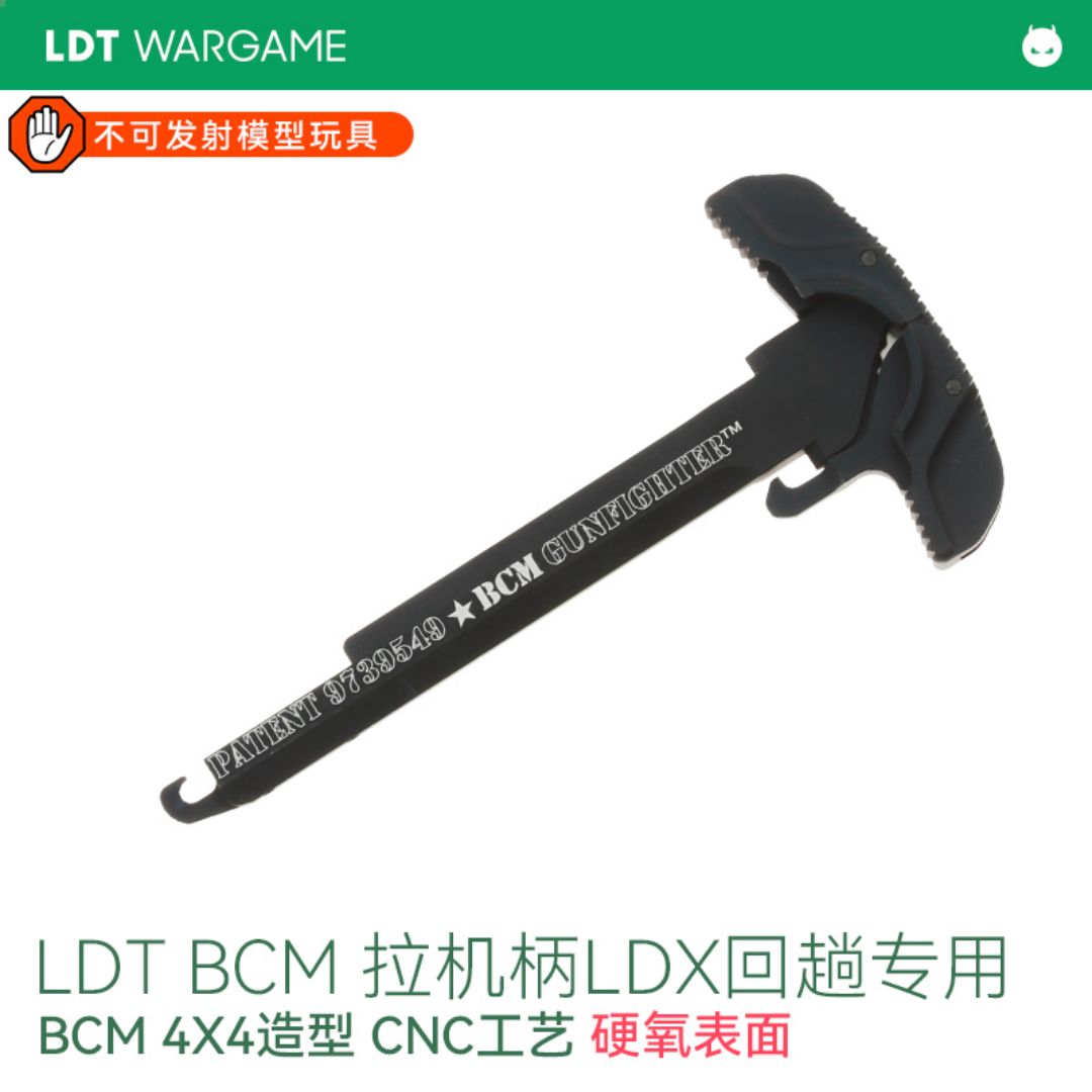 LDT BCM拉机柄二号波ATM双版本 CNC拉机柄硬氧处理